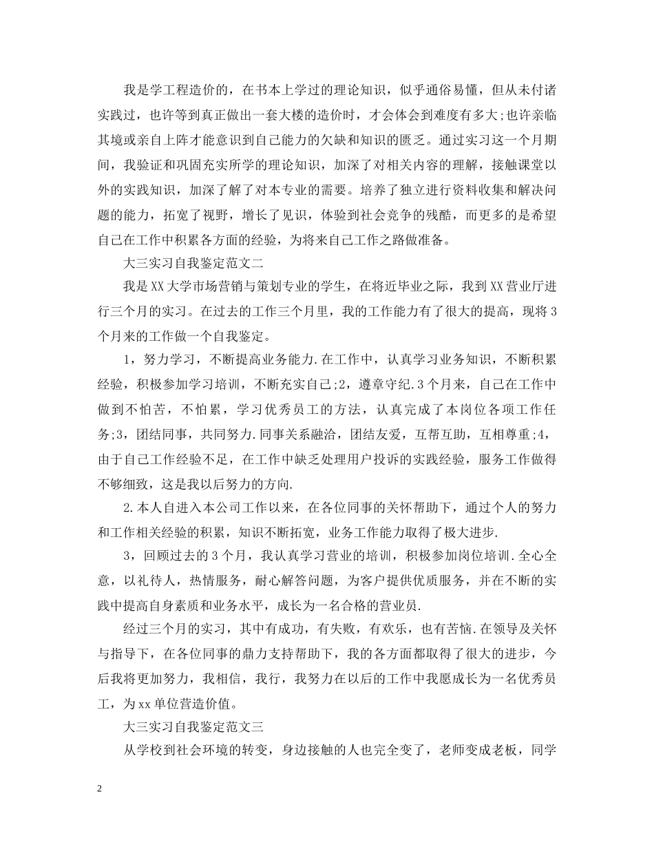 大三实习自我鉴定范文 _第2页