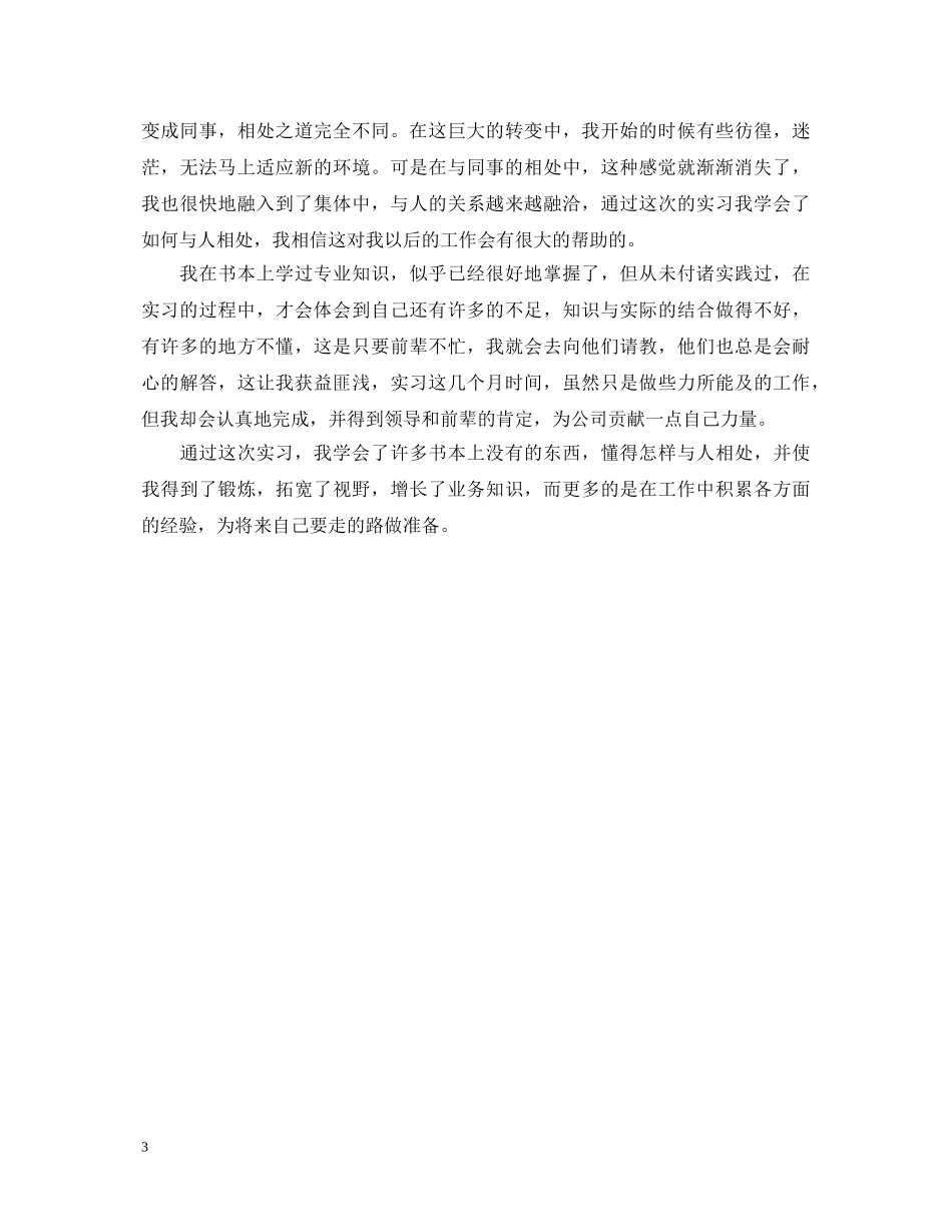 大三实习自我鉴定范文 _第3页