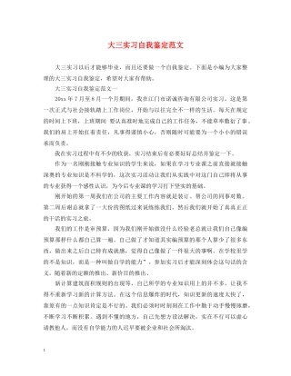 大三实习自我鉴定范文 