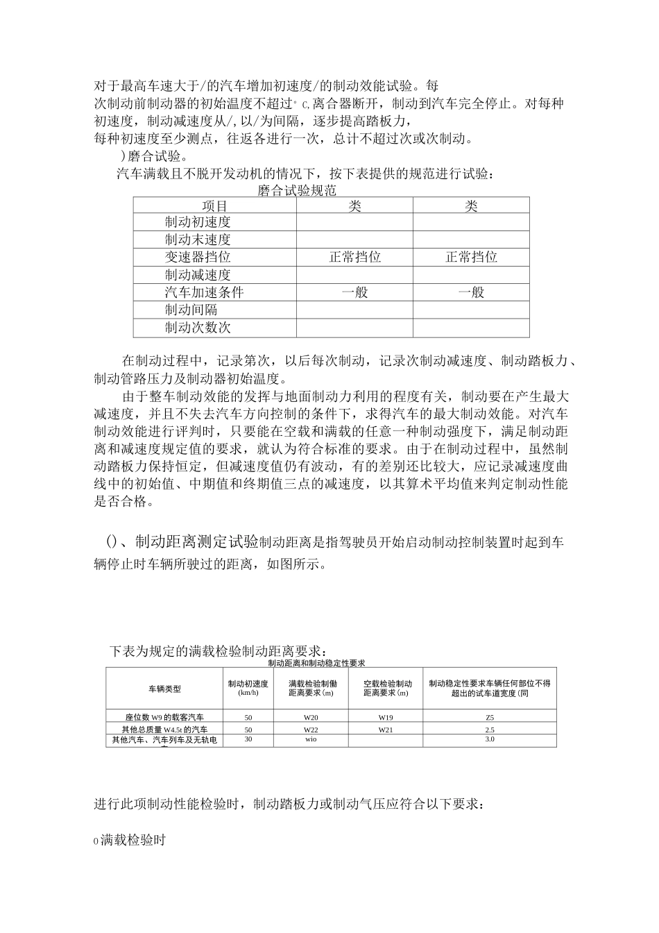 汽车制动性能道路试验实施方案_第2页