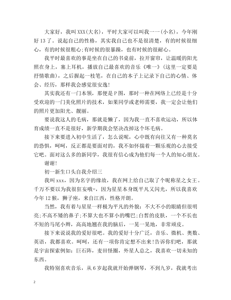 初一新生口头自我介绍 _第2页