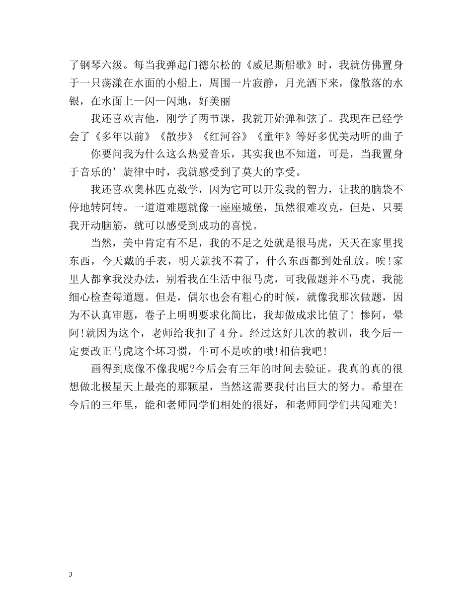 初一新生口头自我介绍 _第3页