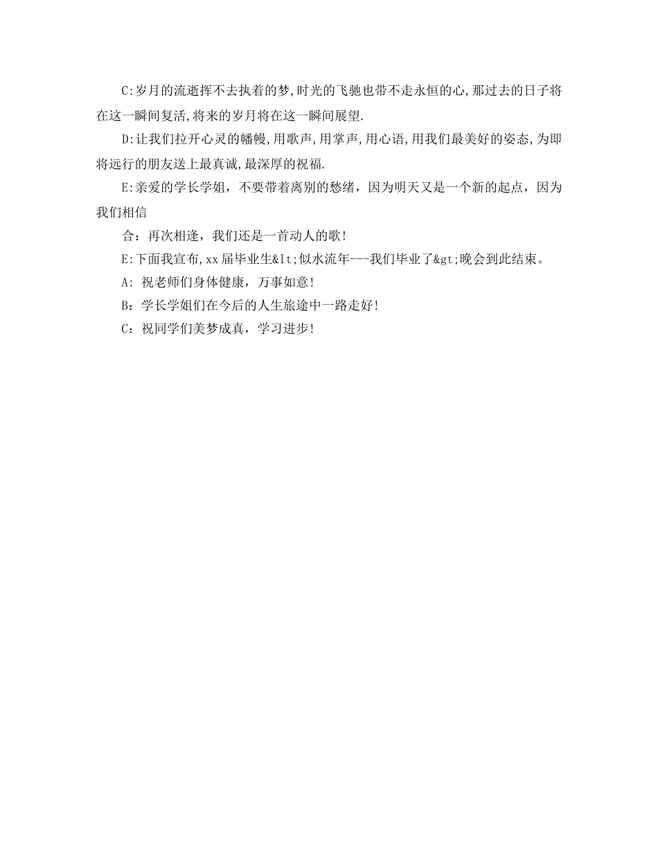 初中毕业文艺晚会主持词 _第2页