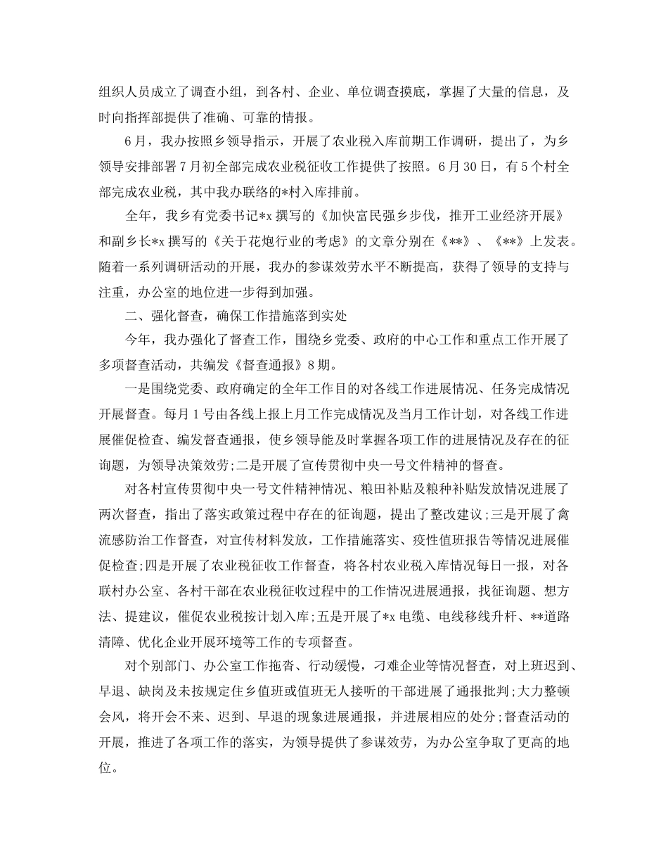 办公室工作参考总结-街道党政办公室工作参考总结 _第2页