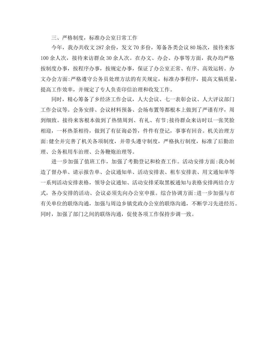 办公室工作参考总结-街道党政办公室工作参考总结 _第3页