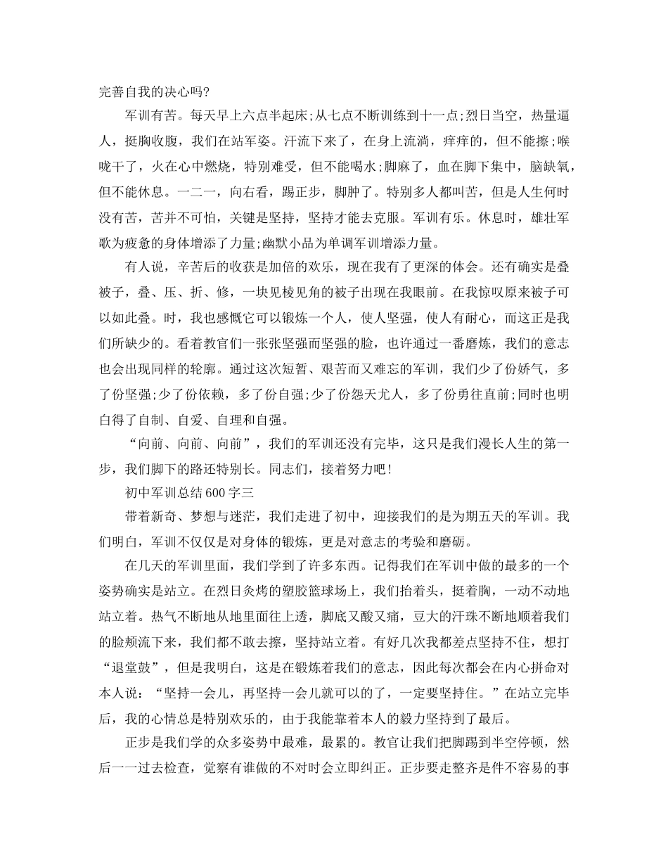 初中军训参考总结600字（通用） _第2页