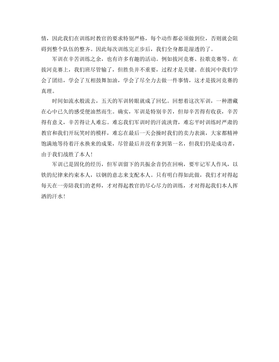 初中军训参考总结600字（通用） _第3页