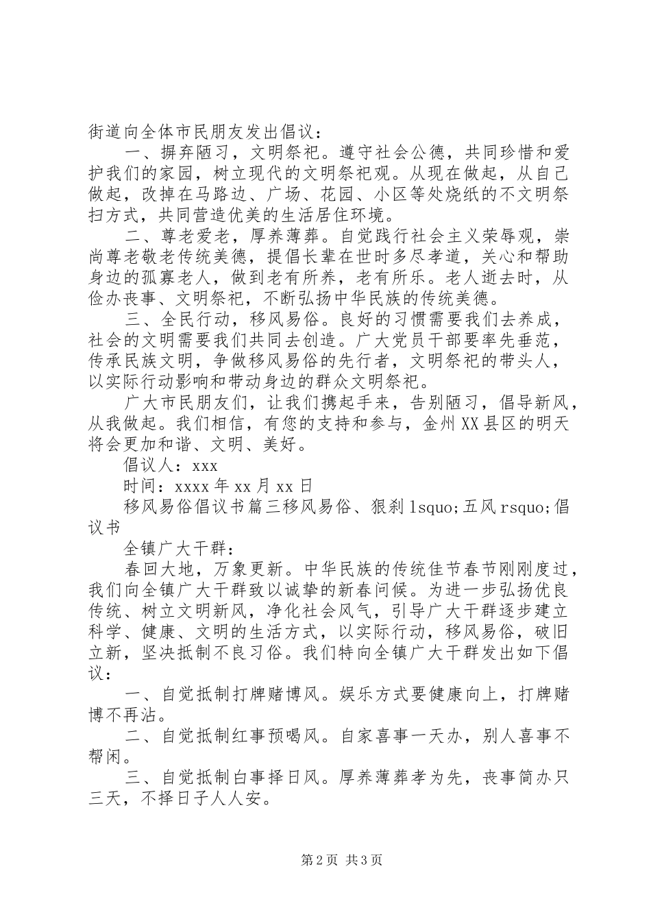 推进移风易俗树新风的倡议书_第2页