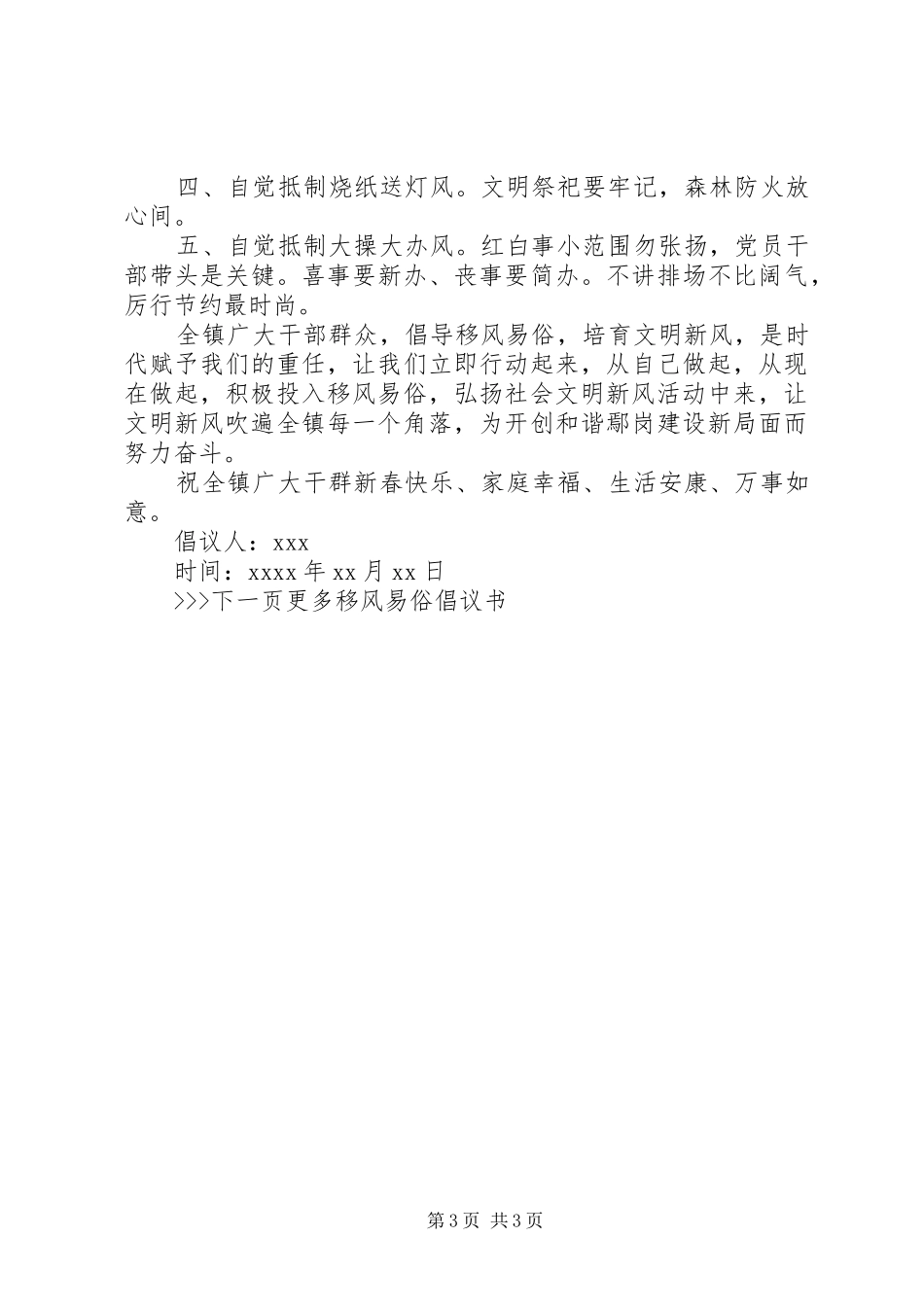 推进移风易俗树新风的倡议书_第3页