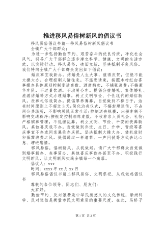 推进移风易俗树新风的倡议书