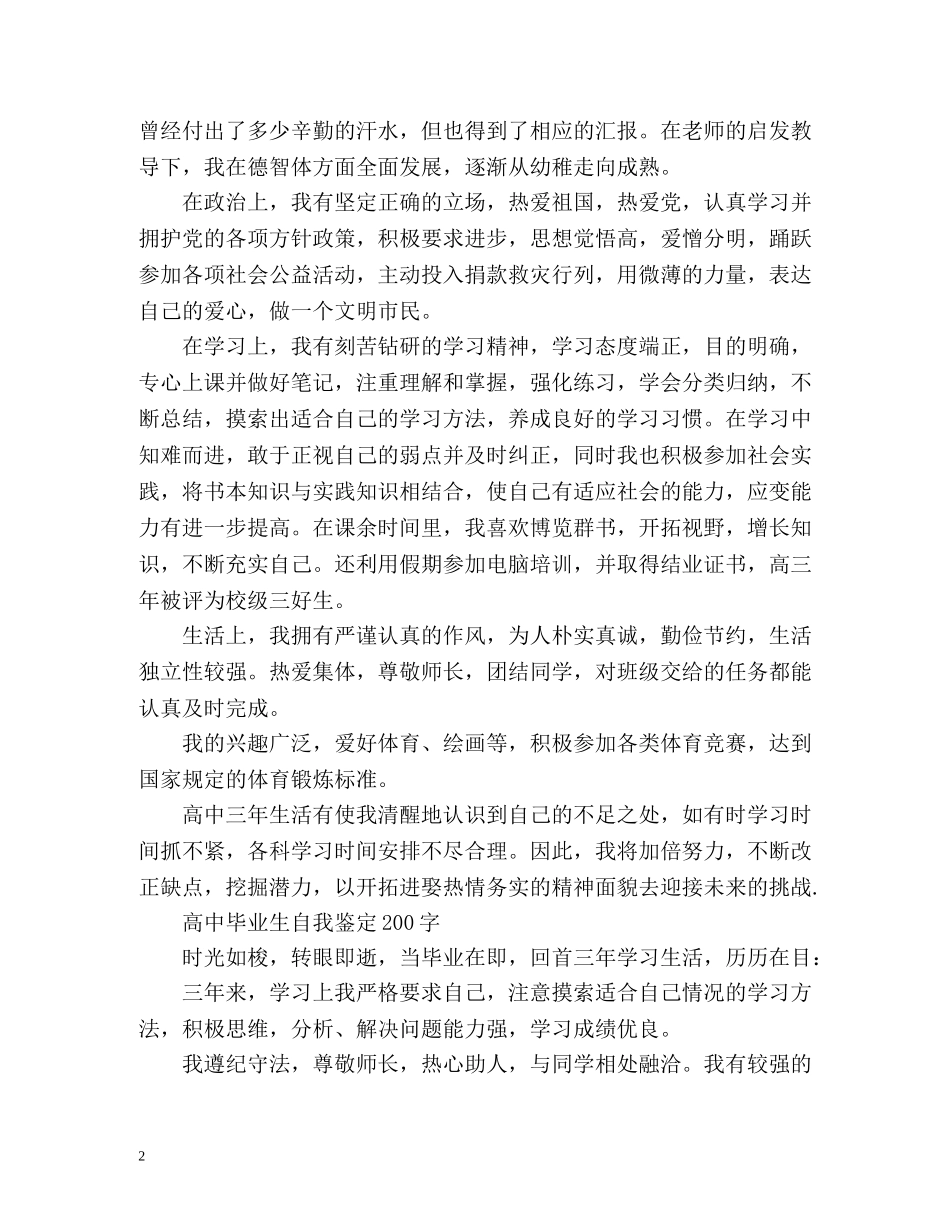 初中毕业生自我鉴定左右 _第2页