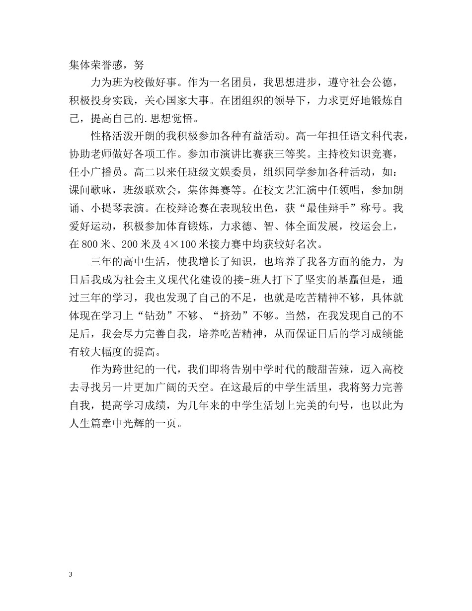 初中毕业生自我鉴定左右 _第3页