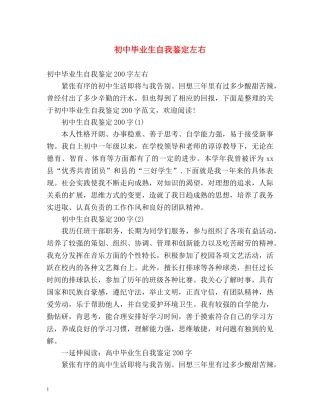 初中毕业生自我鉴定左右 
