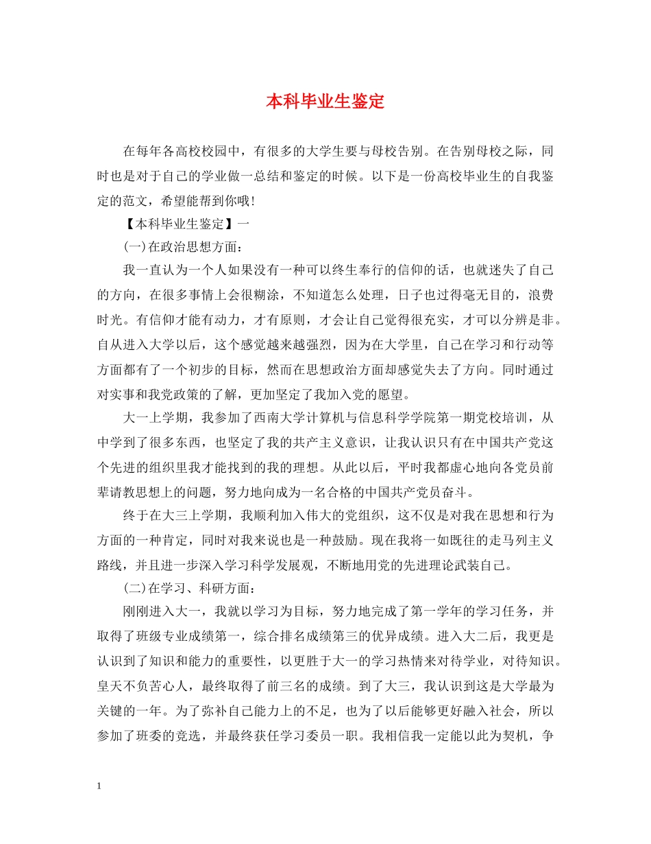 本科毕业生鉴定 _第1页
