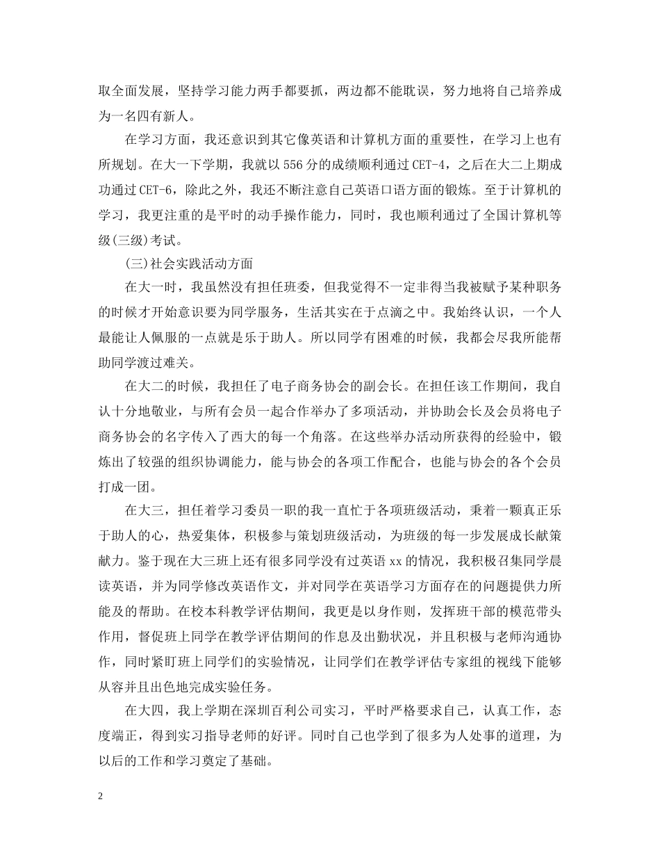 本科毕业生鉴定 _第2页
