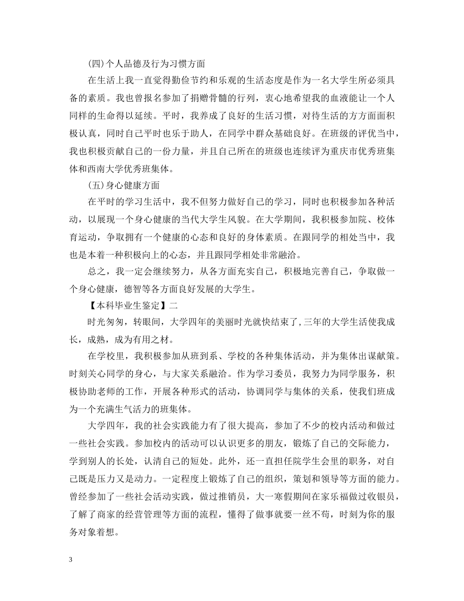 本科毕业生鉴定 _第3页