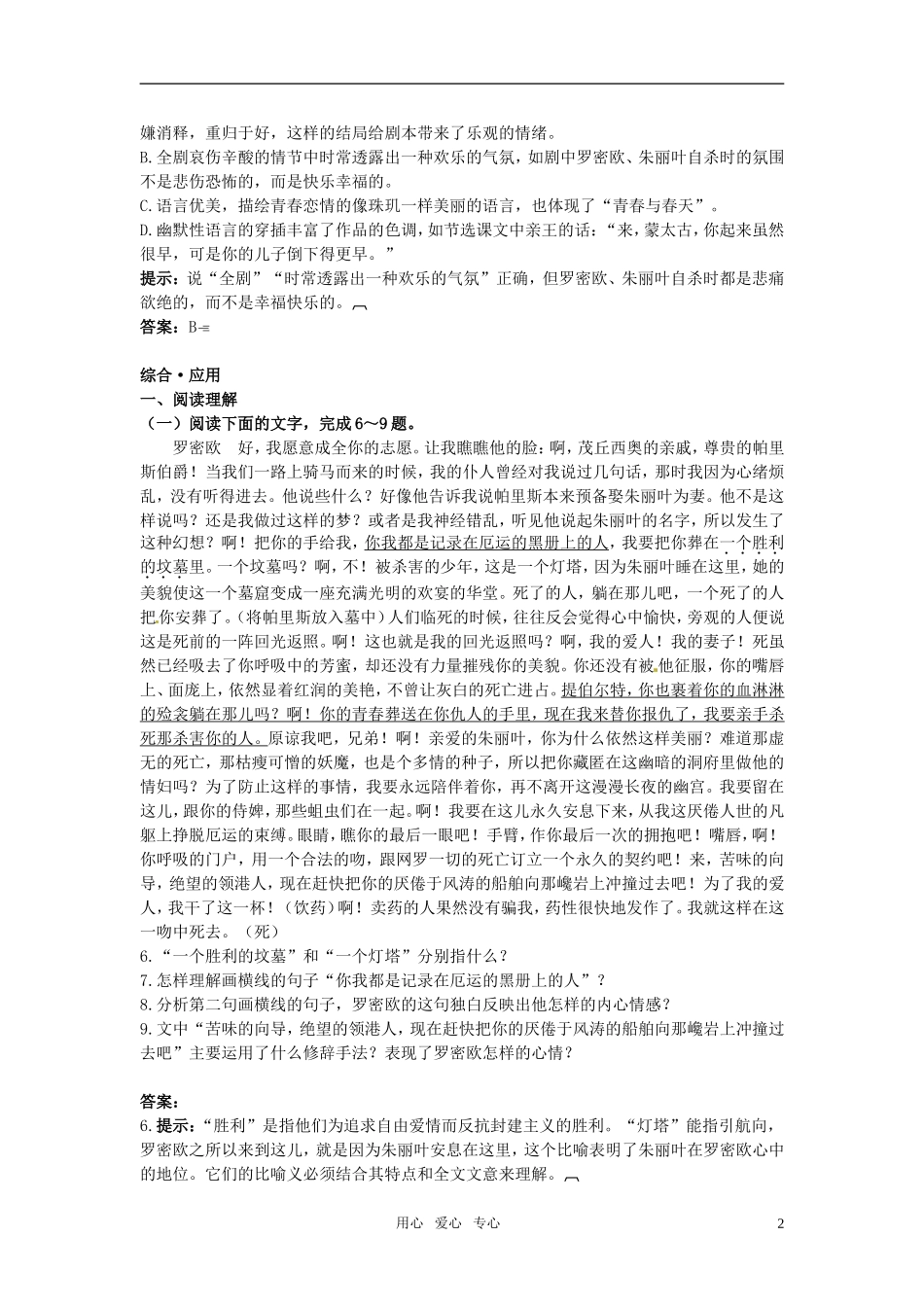 高中语文-11.罗密欧与朱丽叶(节选)45分钟过关检测-大纲人教版第四册_第2页