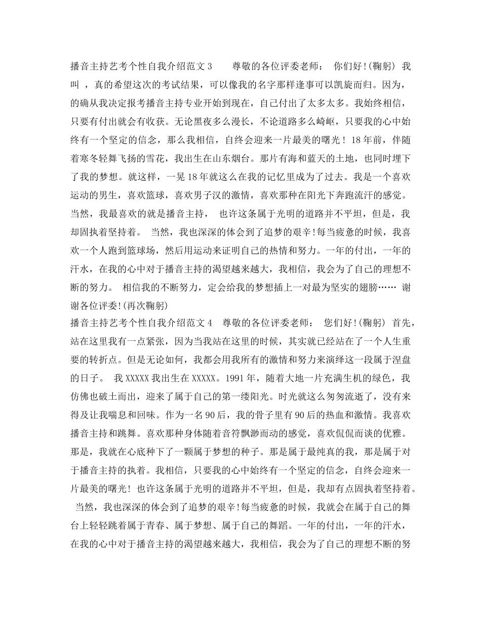 播音主持艺考个性自我介绍范文 _第2页