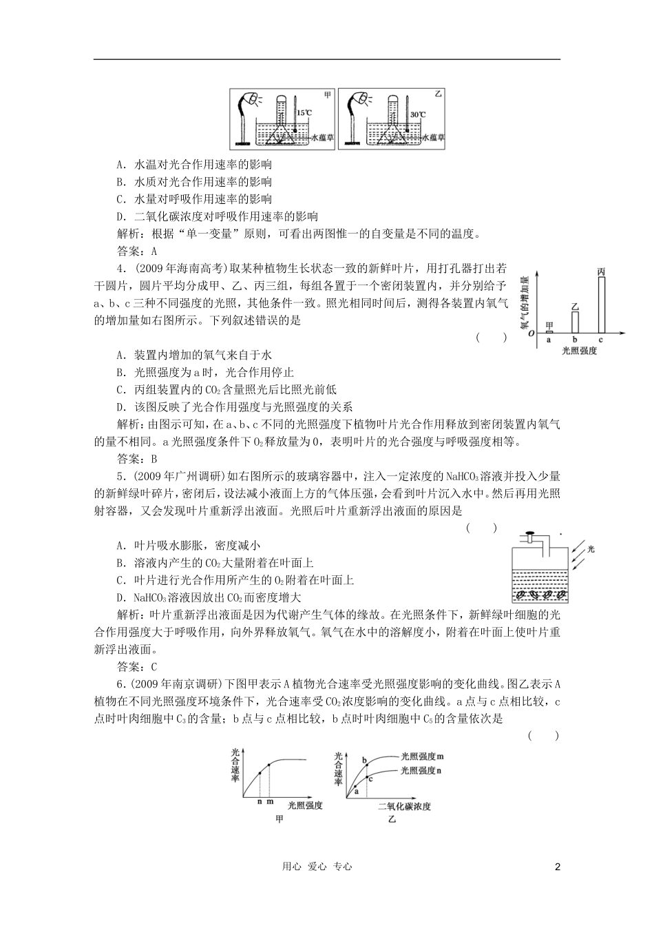 2012届高三生物一轮复习-5.4-能量之源——光与光合作用章节检测试题-新人教版必修1_第2页