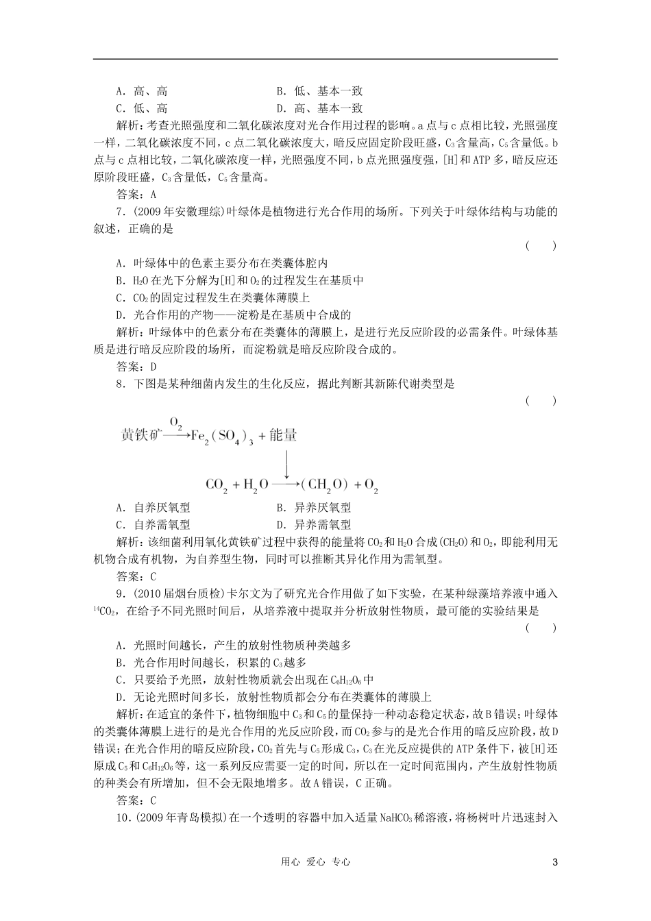 2012届高三生物一轮复习-5.4-能量之源——光与光合作用章节检测试题-新人教版必修1_第3页