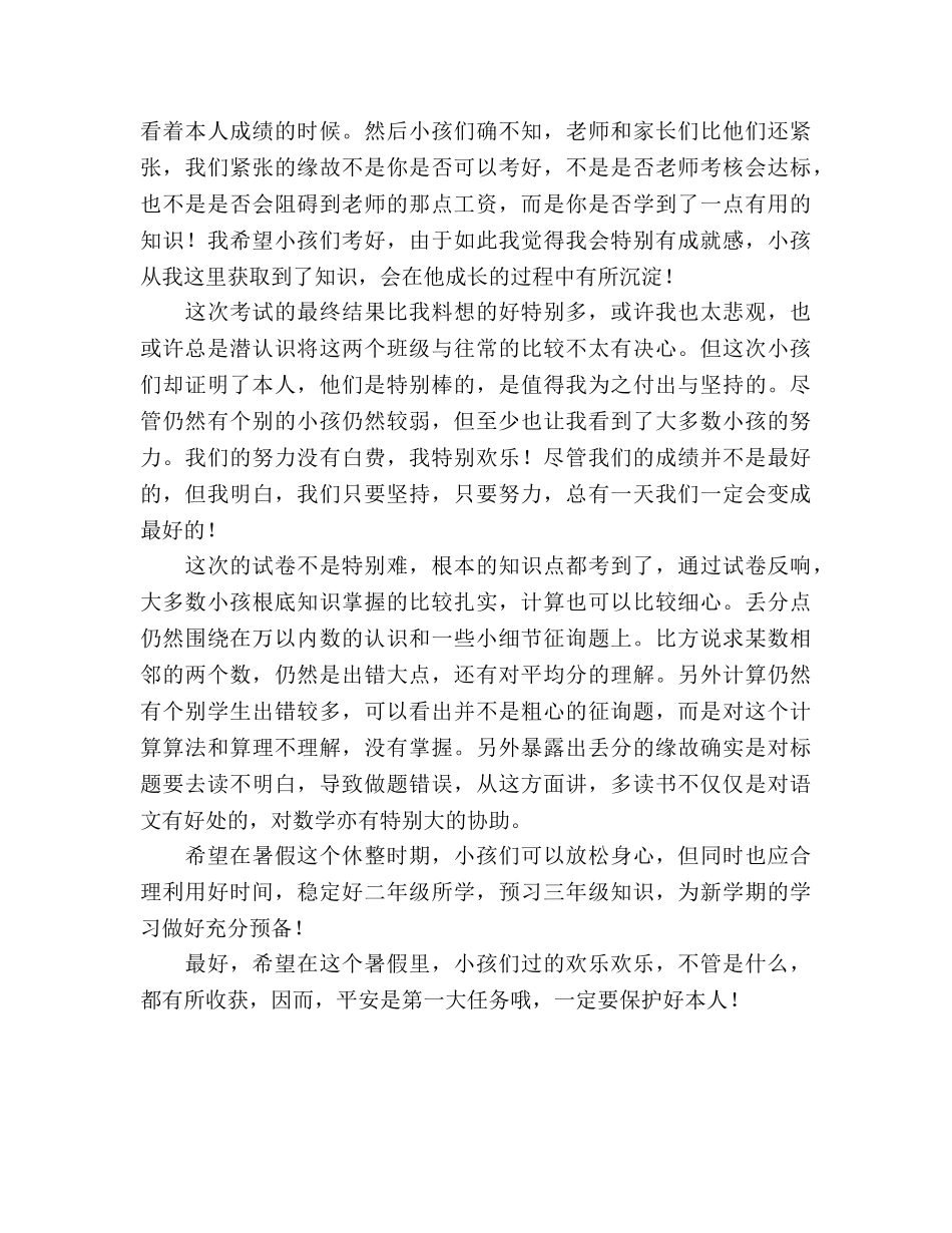 班级期中考试参考总结两篇（通用） _第2页