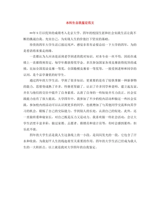 本科生自我鉴定范文 