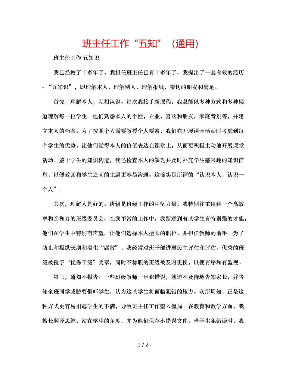 班主任工作“五知”（通用） _第1页