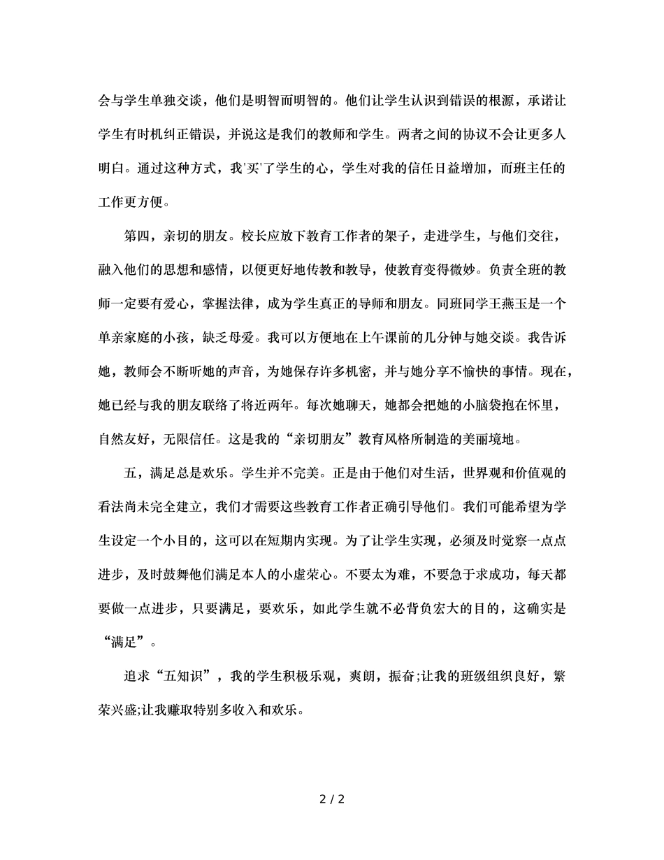 班主任工作“五知”（通用） _第2页