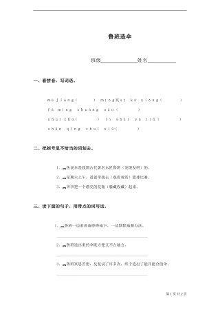 《鲁班造伞》同步练习