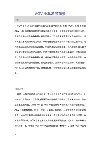 AGV小车发展前景