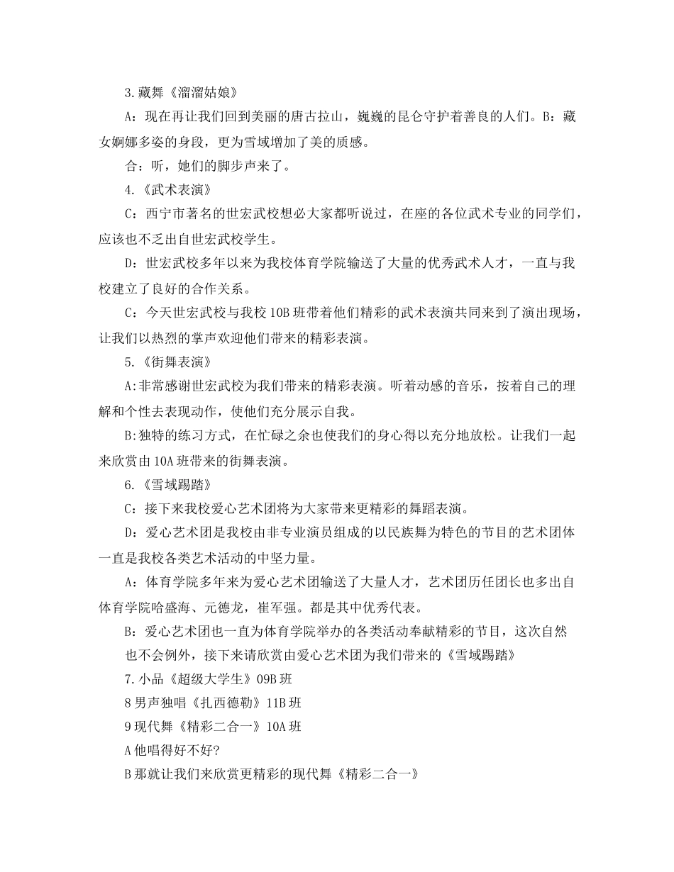 初校迎新晚会主持词 _第2页