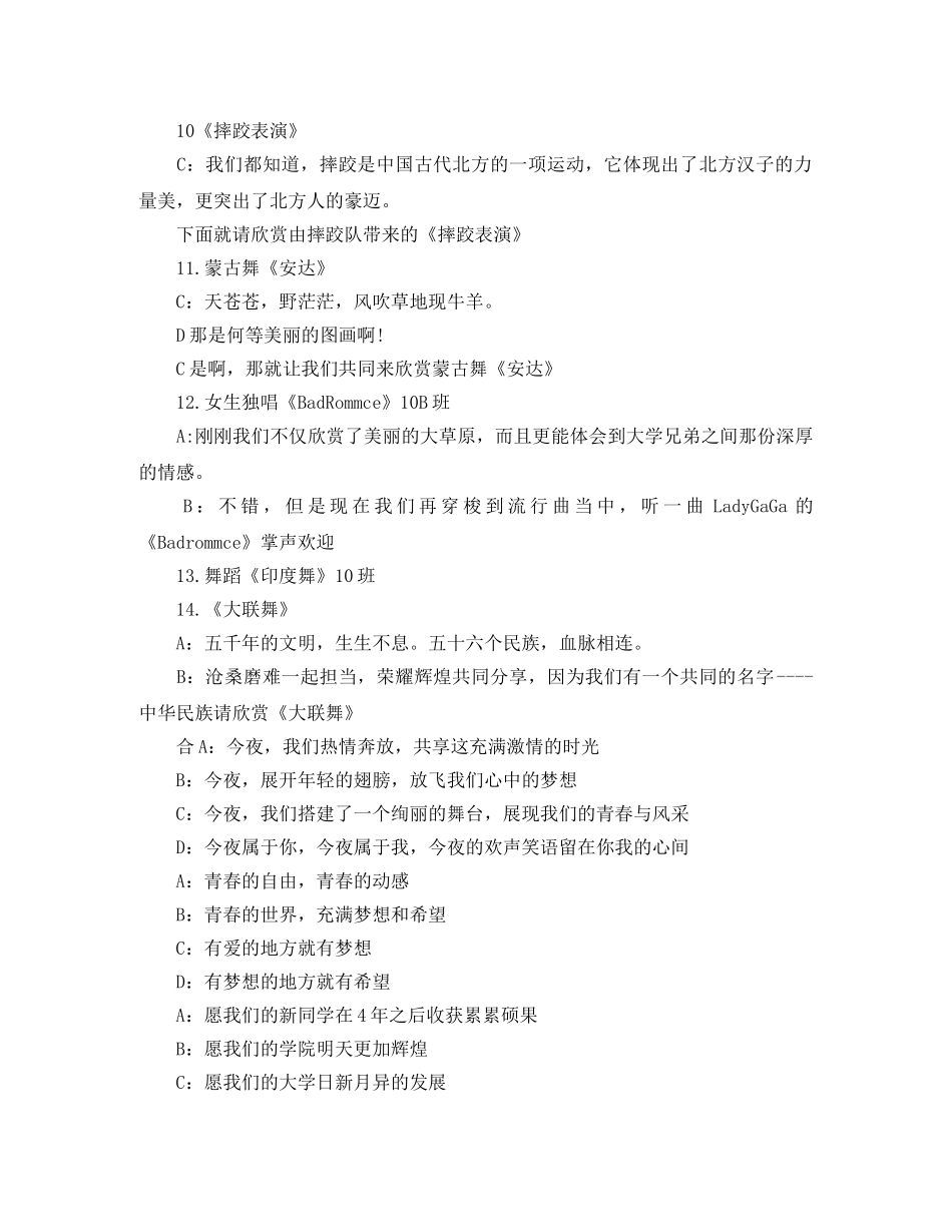 初校迎新晚会主持词 _第3页