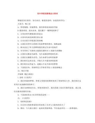 初校迎新晚会主持词 