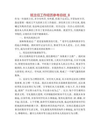 班主任工作经验参考总结_8 
