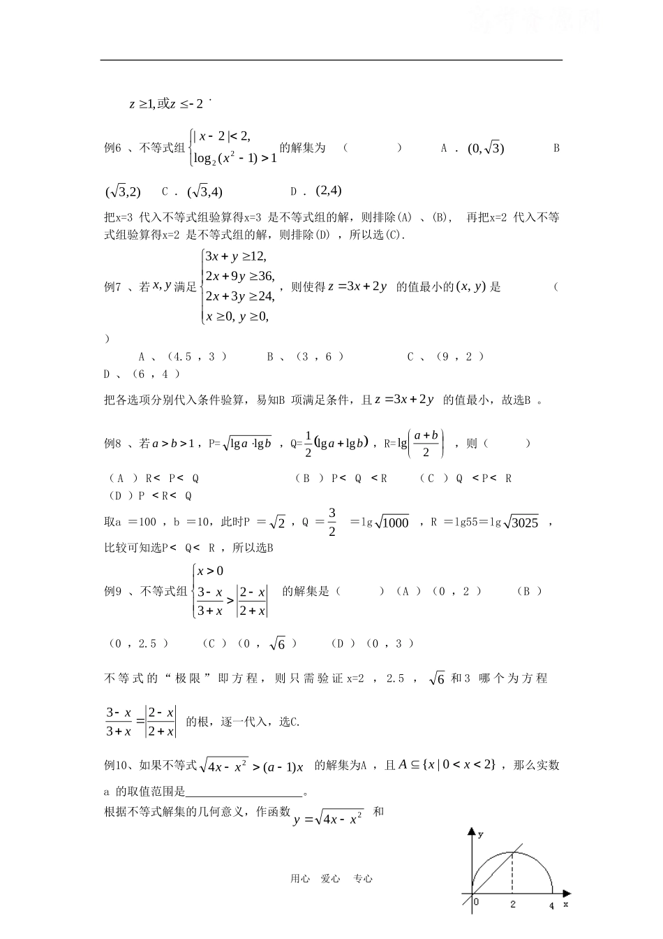 2010高三数学高考最后30天冲刺练习：不等式_第2页