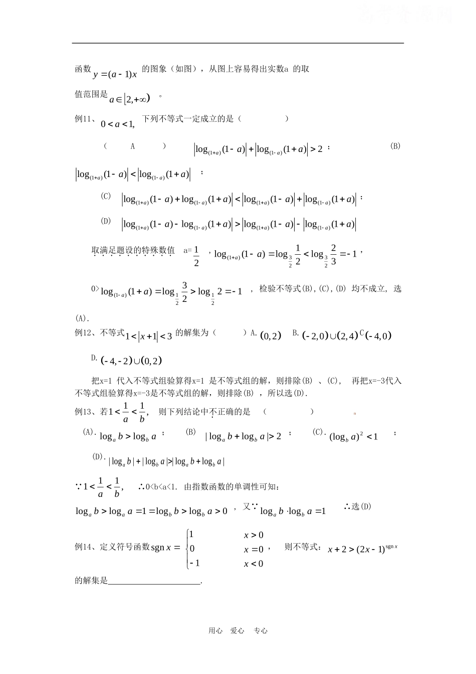 2010高三数学高考最后30天冲刺练习：不等式_第3页