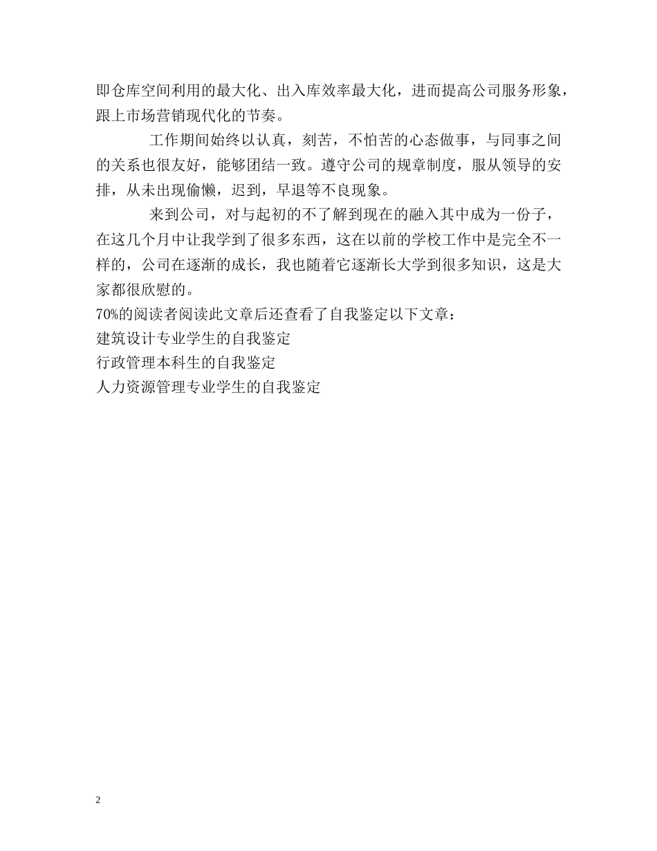 仓库管理员的自我鉴定 _第2页