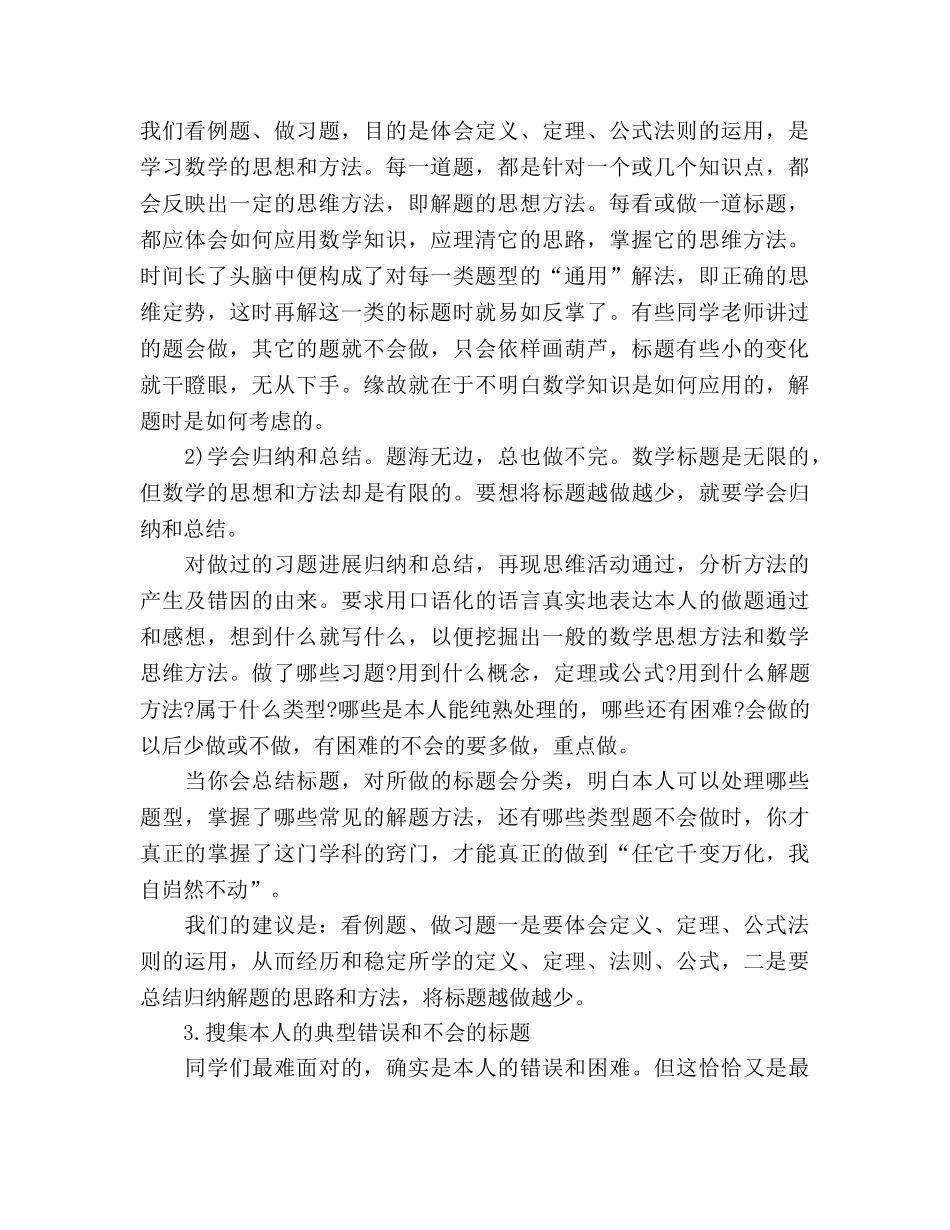 初中数学学习方法归纳参考总结（通用） _第2页