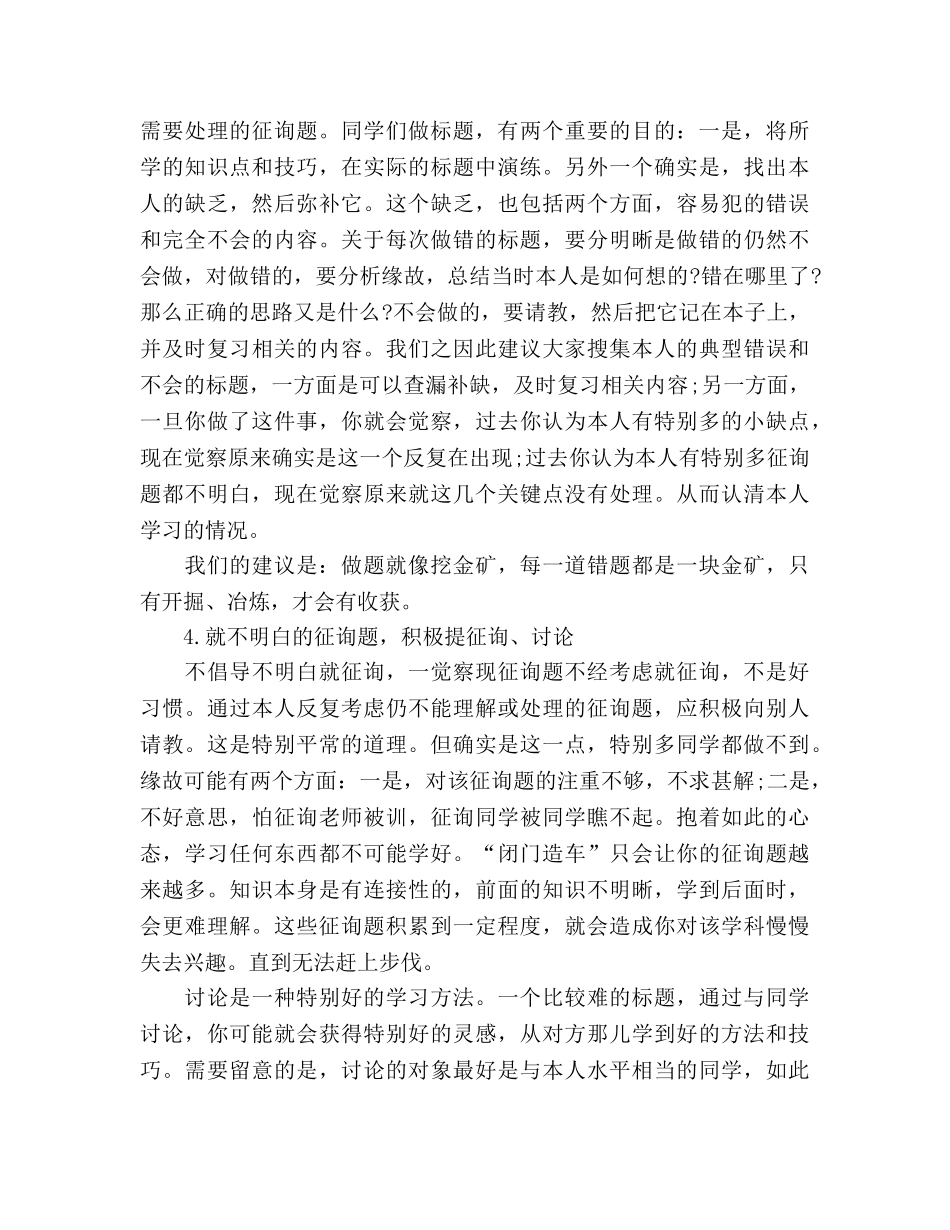 初中数学学习方法归纳参考总结（通用） _第3页