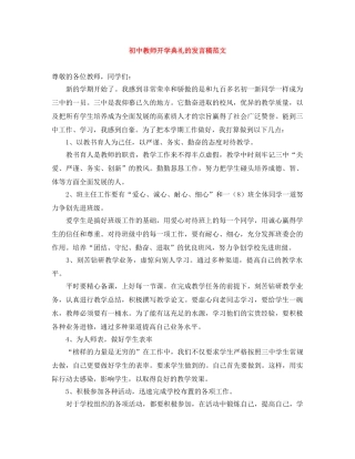 初中教师开学典礼的发言稿范文 