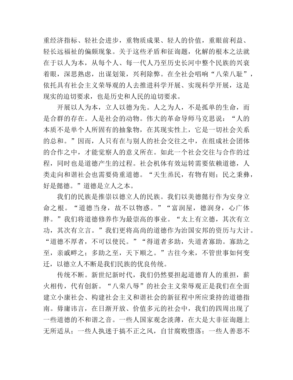 八荣八耻教育（通用） _第2页
