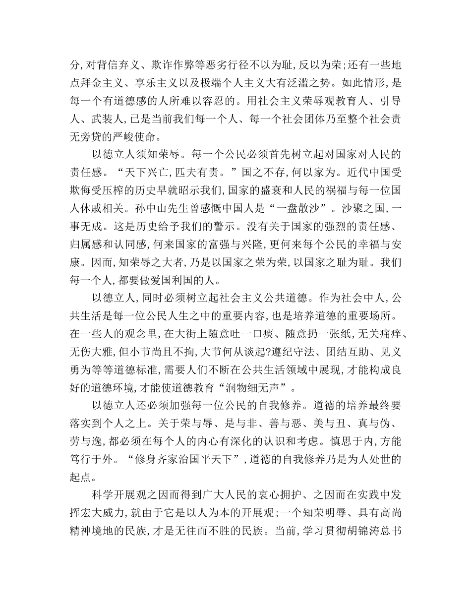 八荣八耻教育（通用） _第3页