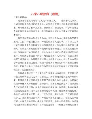 八荣八耻教育（通用） 