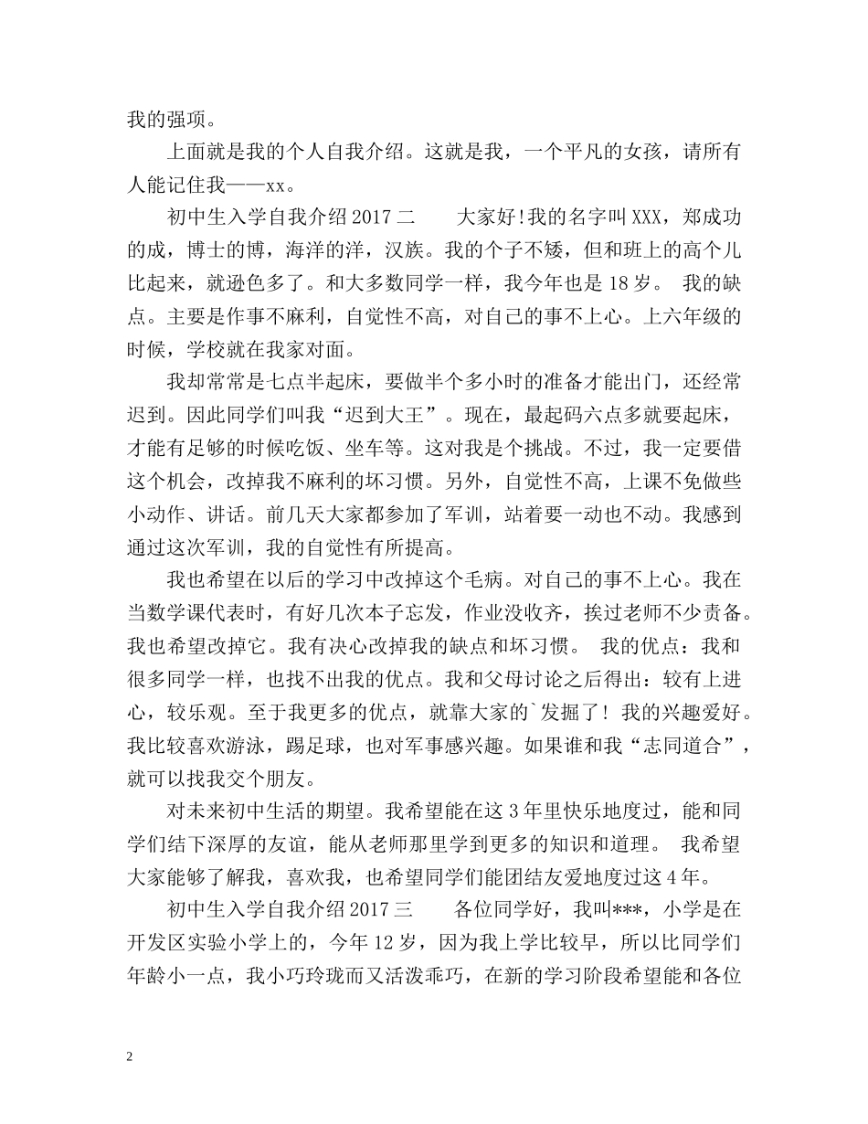 初中生入学自我介绍 _第2页