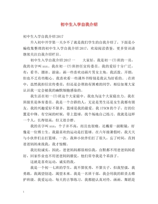 初中生入学自我介绍 