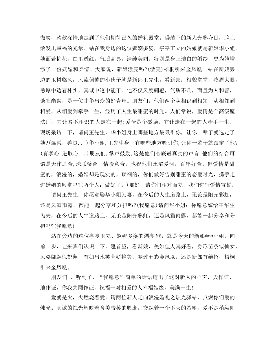 春天新婚典礼主持词 _第2页