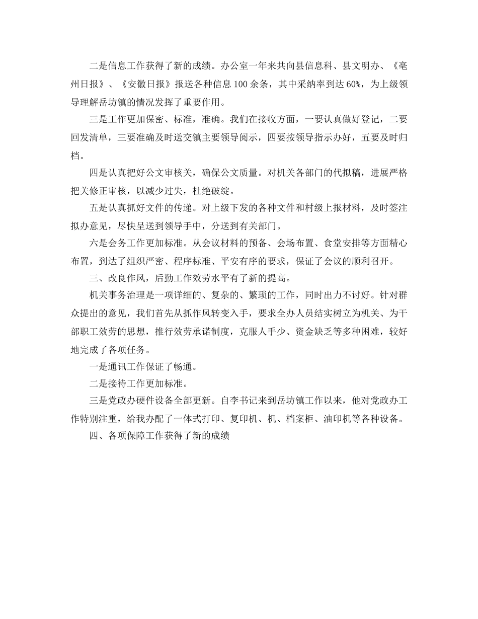 办公室工作参考总结-机关党政的办公室工作参考总结 _第2页