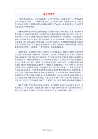 七年级语文-真正的朋友作文素材