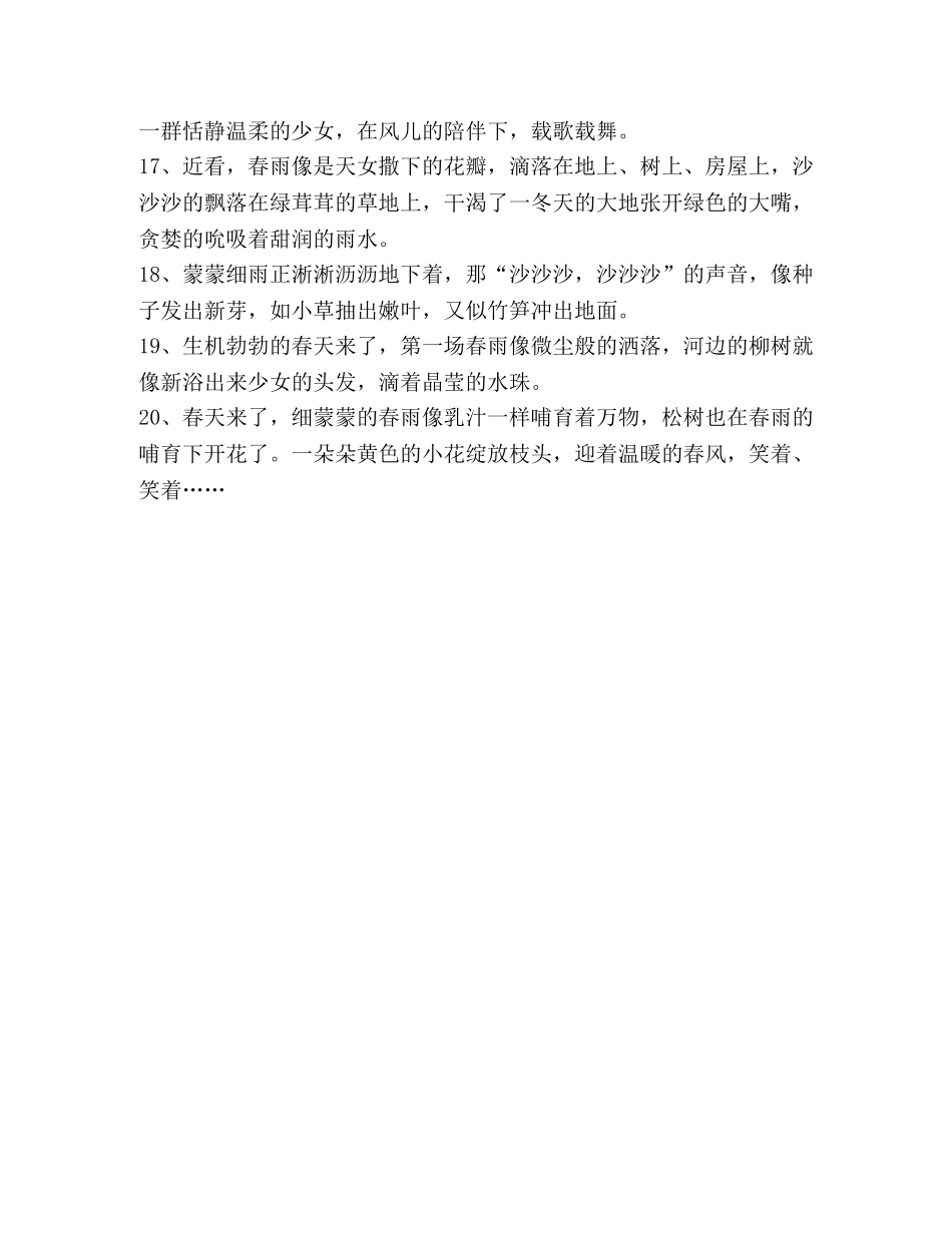 春雨像什么 唯美的句子 _第2页