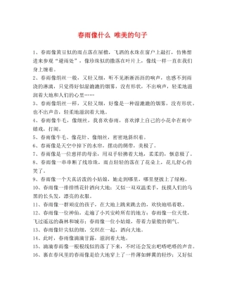 春雨像什么 唯美的句子 